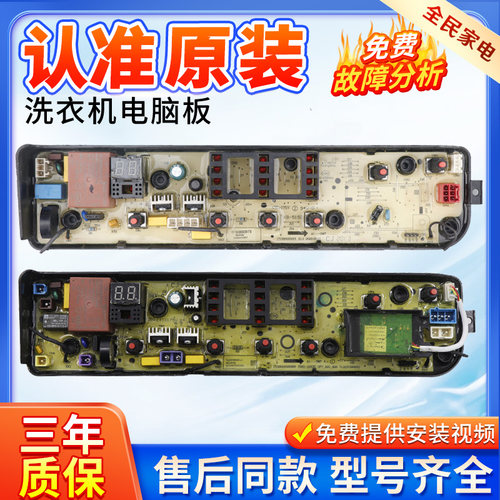 小天鹅洗衣机TB80P28M主板