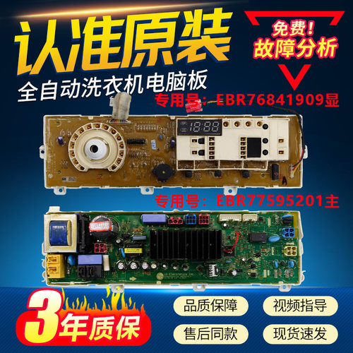 适用LG洗衣机电脑板WD-T14410DL T14410DM EBR76841909 77595201