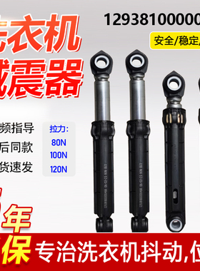 TG90-1411DG适配DXS美的小天鹅洗衣机减震器减振杆12938100000466