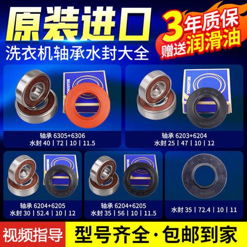 西门子滚筒洗衣机轴承密封圈