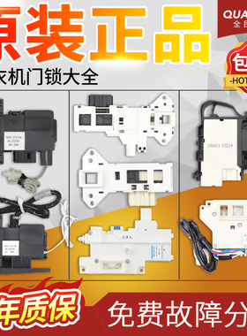松下滚筒洗衣机门锁配件大全XQG80-E8132门开关MSF-8V1/W/24V/31V