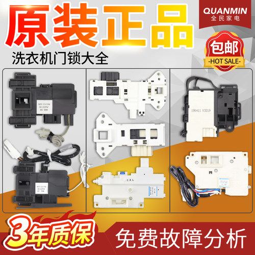 适用松下滚筒洗衣机门锁MSF-8V1/W/15V/24V电子门开关31V配件大全