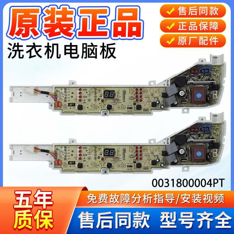 原装海尔洗衣机EB80M019 EB75M29 @B85M2S电脑控制主板TQB80-M821