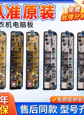 MB55-3006G TB55-V1068美的小天鹅洗衣机TB73-1068G/H 电脑板主板