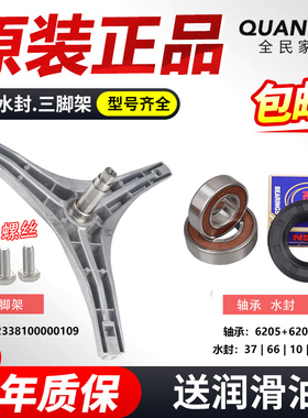 小天鹅洗衣机三脚架TG70-F1411LPDS/1411LPD(S)/1408LPDS轴承水封