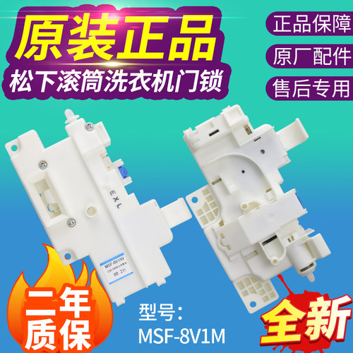 适用松下洗衣机门锁XQG60-V61AS V62NS 72-VD72GS门开关MSF-8V1/W