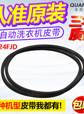O-524FJD适用惠而浦荣事达伊莱克斯三洋洗衣机电机皮带传送橡胶带