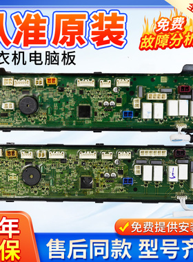海尔卡萨帝洗衣机电脑板C801/85MSU1/100U1/主板0031800099A/B/E