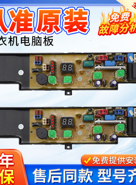 海尔洗衣机XQB50-10/10H/10DZ/1010/10BPK电脑板主控板0034000731