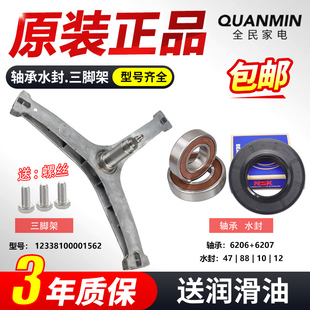 美的洗衣机三脚架支架MG100PD1T MG100PD3QCT MG100PD5QC轴承水封