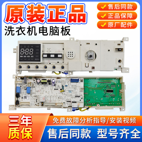 小天鹅洗衣机TG100C11DY电脑板