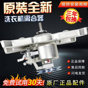 MB72-3100H美的洗衣机离合器MB55V30/V3006G/3009G减速器总成配件