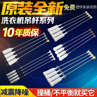 适配海尔全自动洗衣机吊杆5/6/7/8/9/10KG公斤减避震平衡吊簧配件