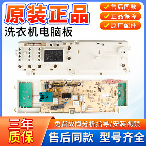 小天鹅洗衣机XQG60-X1006主板