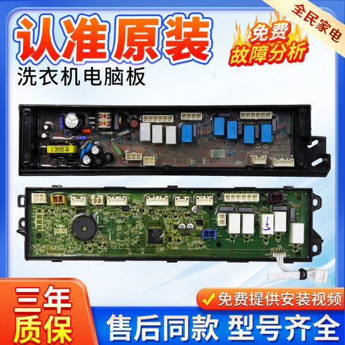 海尔卡萨帝洗衣机C80285U1主板