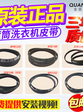 适用西门子洗衣机电机皮带5PJE1246/1255/1281/1189传送带1243/52