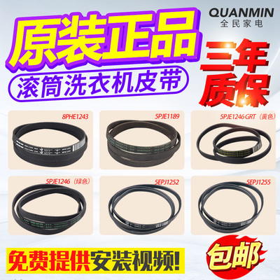 西门子滚筒洗衣机皮带5PJE1246