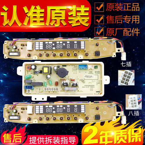 适用荣事达洗衣机电脑板RB6007BES RB7507ES RB7557ES显示板主板