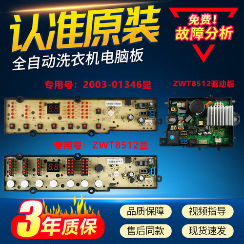 适用伊莱克斯洗衣机电脑板ZWT8512WG驱动板2003-01038变频板主板