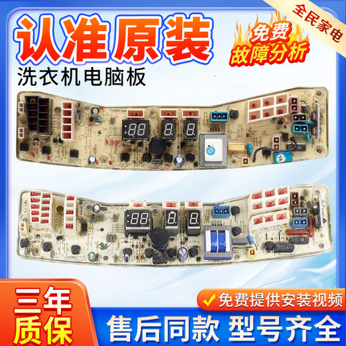 小天鹅TB60-X1088CL(S)电脑板