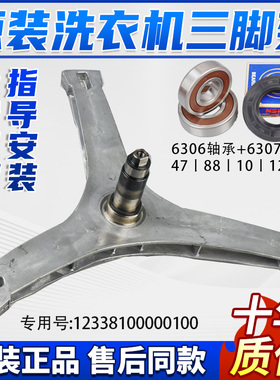 小天鹅洗衣机三脚架TG100V80WDX TD100-1422WDG/14522WDG轴承水封