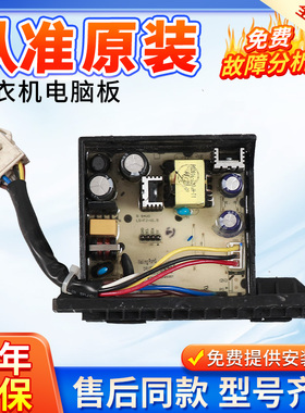 小天鹅洗衣机电机变频板TD100PURE驱动主板DRIVER 17438100005727