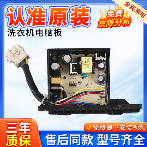 小天鹅洗衣机电机变频板TD100PURE驱动主板DRIVER 17438100005727