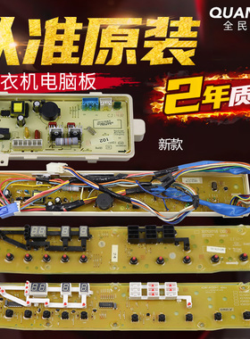 RB8018S三洋洗衣机XQB70-S718/M718电脑板DB7518SN主板XQB65-5138