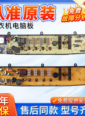 原装美的洗衣机电脑板MB6501DCT/MB65-X5065G(S)主板MB60-X5001G