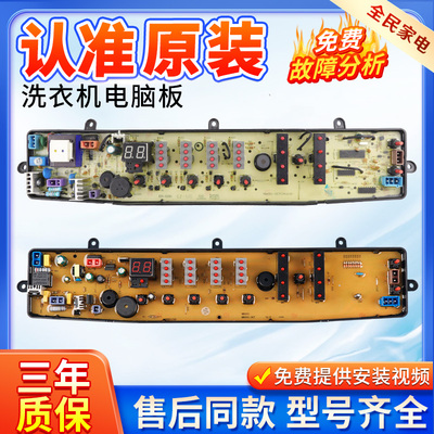 美的洗衣机MB6501DCT主板