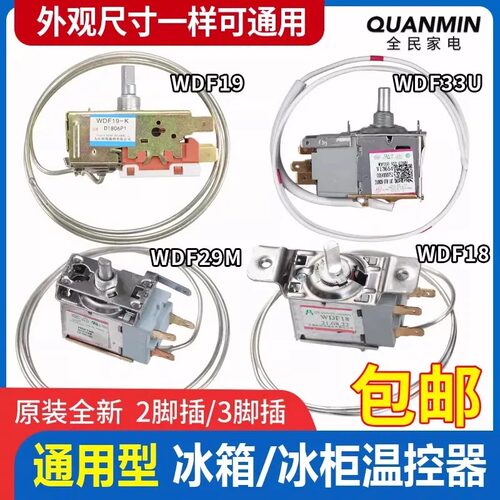 冰柜温控器温度控制调节开关