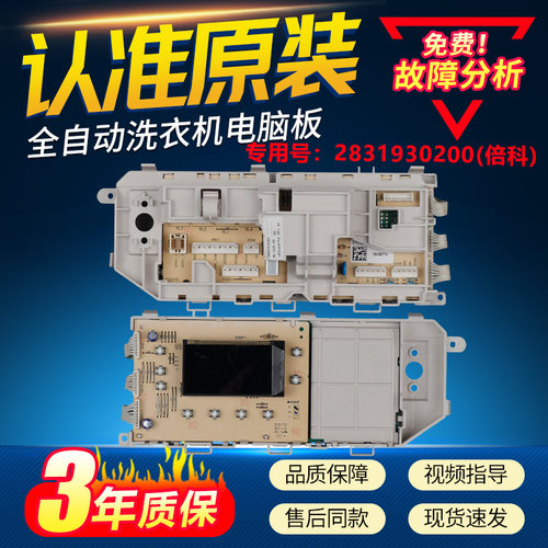 2831930200适用倍科洗衣机电脑板AL778S AL71041S AL71241SC主板