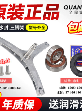 小天鹅洗衣机三脚架TG70-1210WXS/1226E(S)/V1220E轴承油水封配件