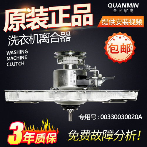 适用吉德洗衣机离合器XQB70-6259/625JPA/7068P/8019V/7278减速器