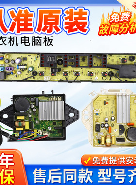 小天鹅洗衣机电脑板TB80-6288DCLG/13668DS TB80VT818DCL控制主板