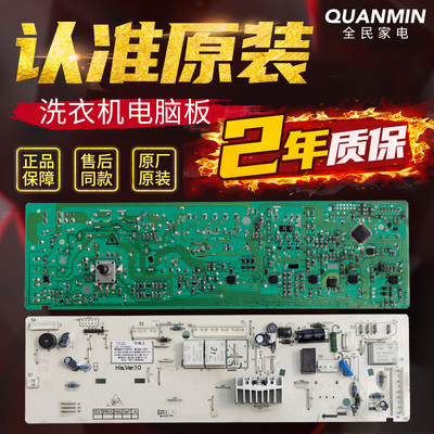 海信滚筒洗衣机电脑板XQG52 XQG60-X1001 D1001电路主板W10665918