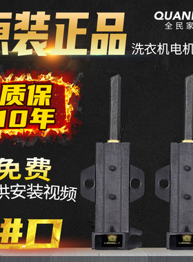 海尔滚筒洗衣机碳刷XQG60/XQG70-1000/1000J/1012/1012AM电刷配件