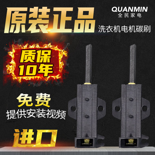 海尔滚筒洗衣机碳刷电刷配件