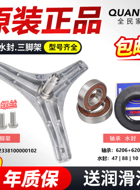 小天鹅洗衣机三脚架TG80-1229EDS/1411DXS/V1220E 三角架轴承水封