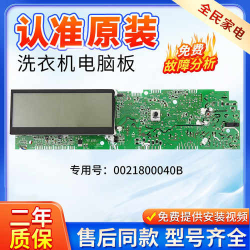 海尔洗衣机XQG70-HBDS1428电脑板