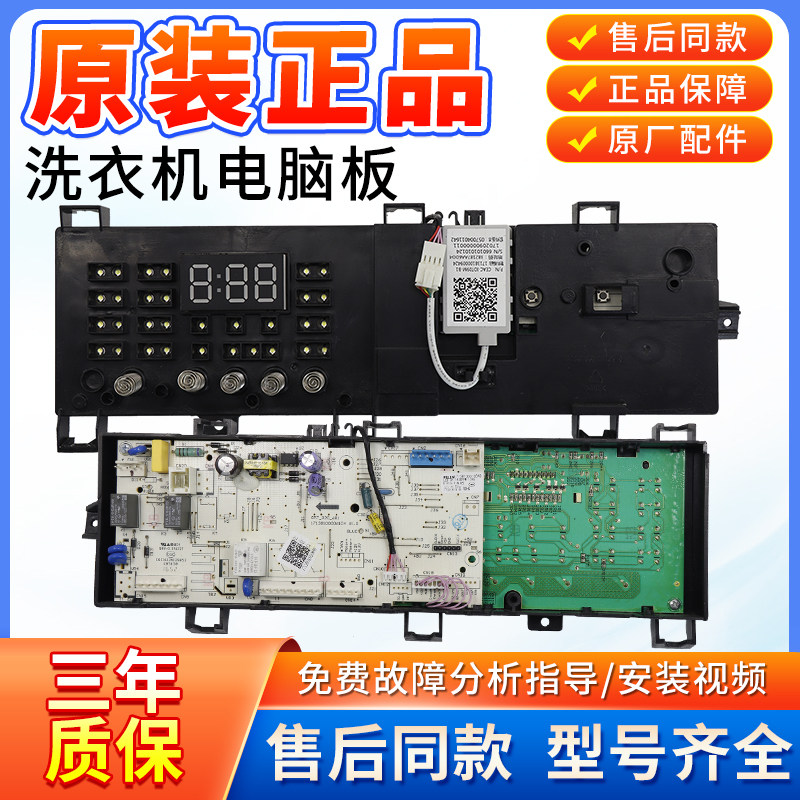 美的洗衣机电脑板MG100-1431WDXG图片