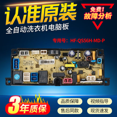 HF-QS56H-MD-P适用小天鹅洗衣机电脑板主板TB30VH80E线路板电源板
