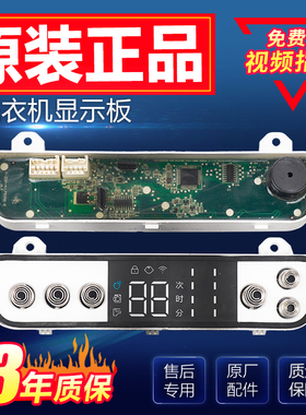 EGM30717MAX1U1/PLUS1U1海尔卡萨帝壁挂式洗衣机电脑板主板显示板