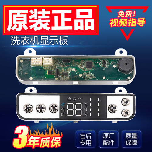 EGM30717MAX1U1/PLUS1U1海尔卡萨帝壁挂式洗衣机电脑板主板显示板