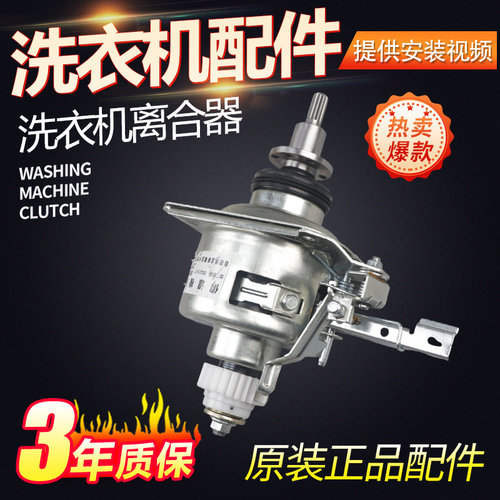 TB80V80WDCLG小天鹅洗衣机离合器TB60-1188DG(H 65-5188DCL(S总成
