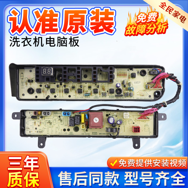 美的洗衣机MB65-3000D电脑板主板