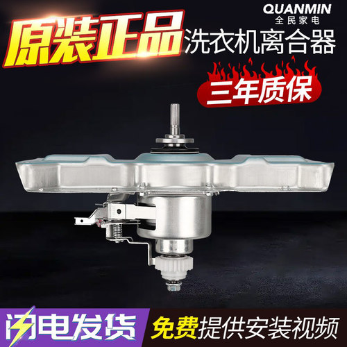 TB80V23DB小天鹅洗衣机离合器