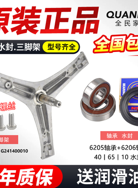 DG-F85587BCP/BHCP原装三洋惠而浦洗衣机DG-F85566BAHC三脚架轴承