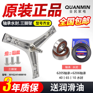 DG-F85587BCP/BHCP原装三洋惠而浦洗衣机DG-F85566BAHC三脚架轴承