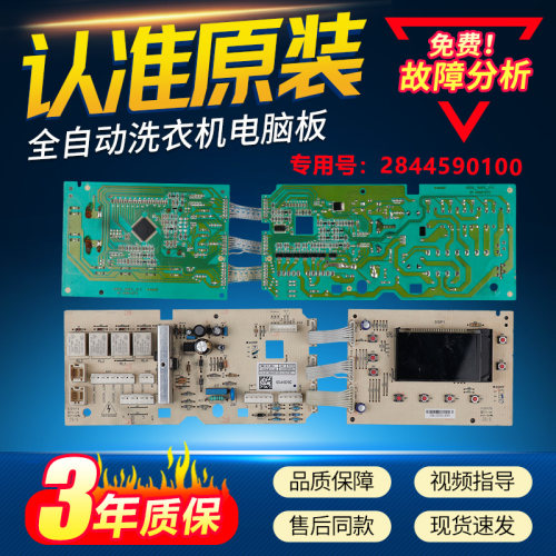 适用倍科洗衣机电脑板WCB71041PTL/77087/71241PTLS销售主板77107